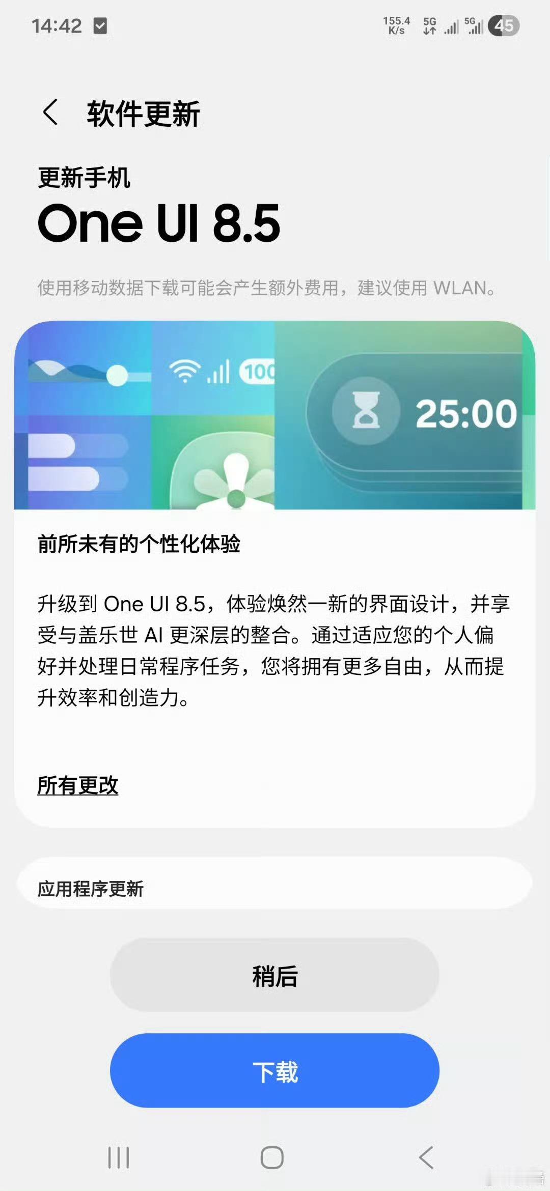 GalaxyS24系列推送了OneUI8.5。