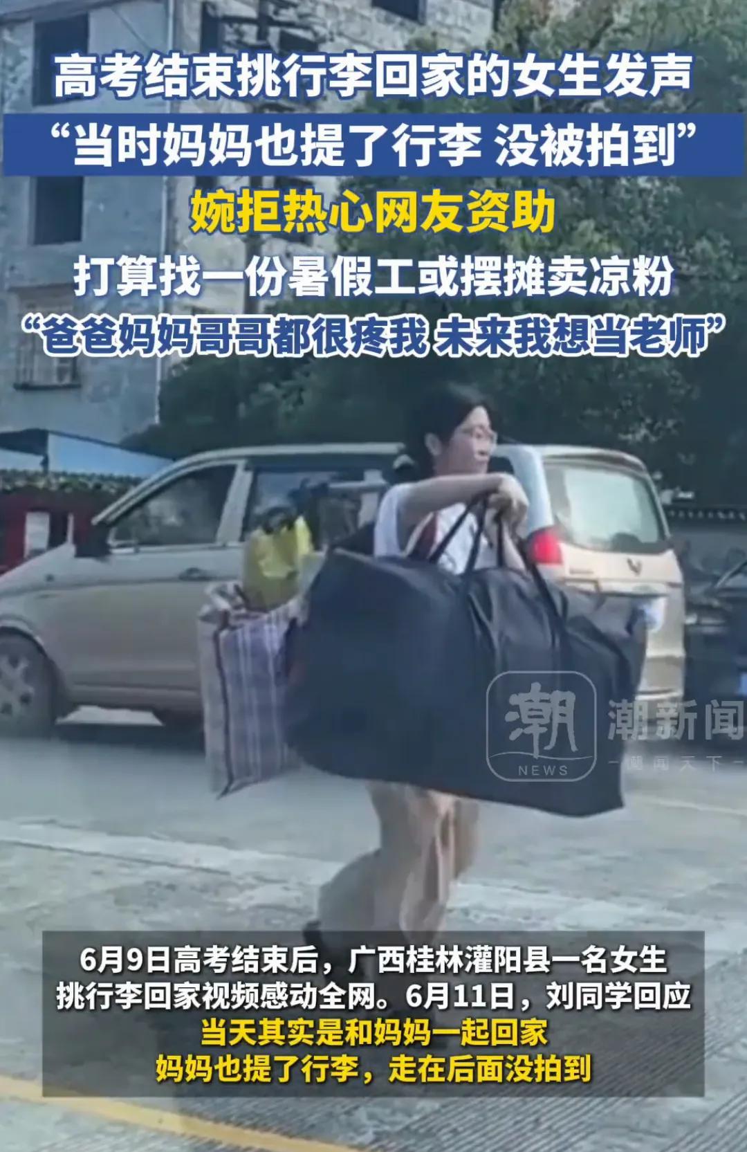 越来越佩服广西这位挑行李的女生了！女生火了以后，婉拒采访，婉拒网友资助，没有利用