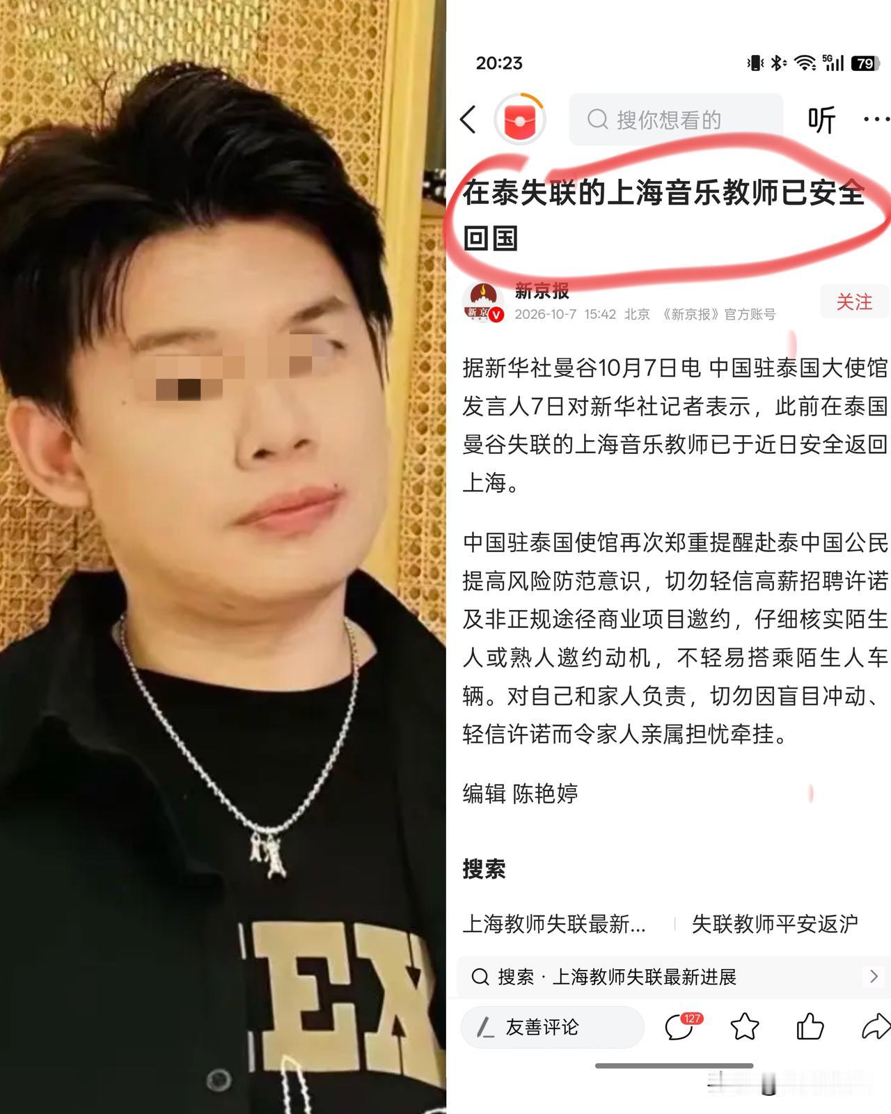 泰国失联的上海音乐老师，王棋平安回来了。接下来可能要面临3个窘境：第一，暂时