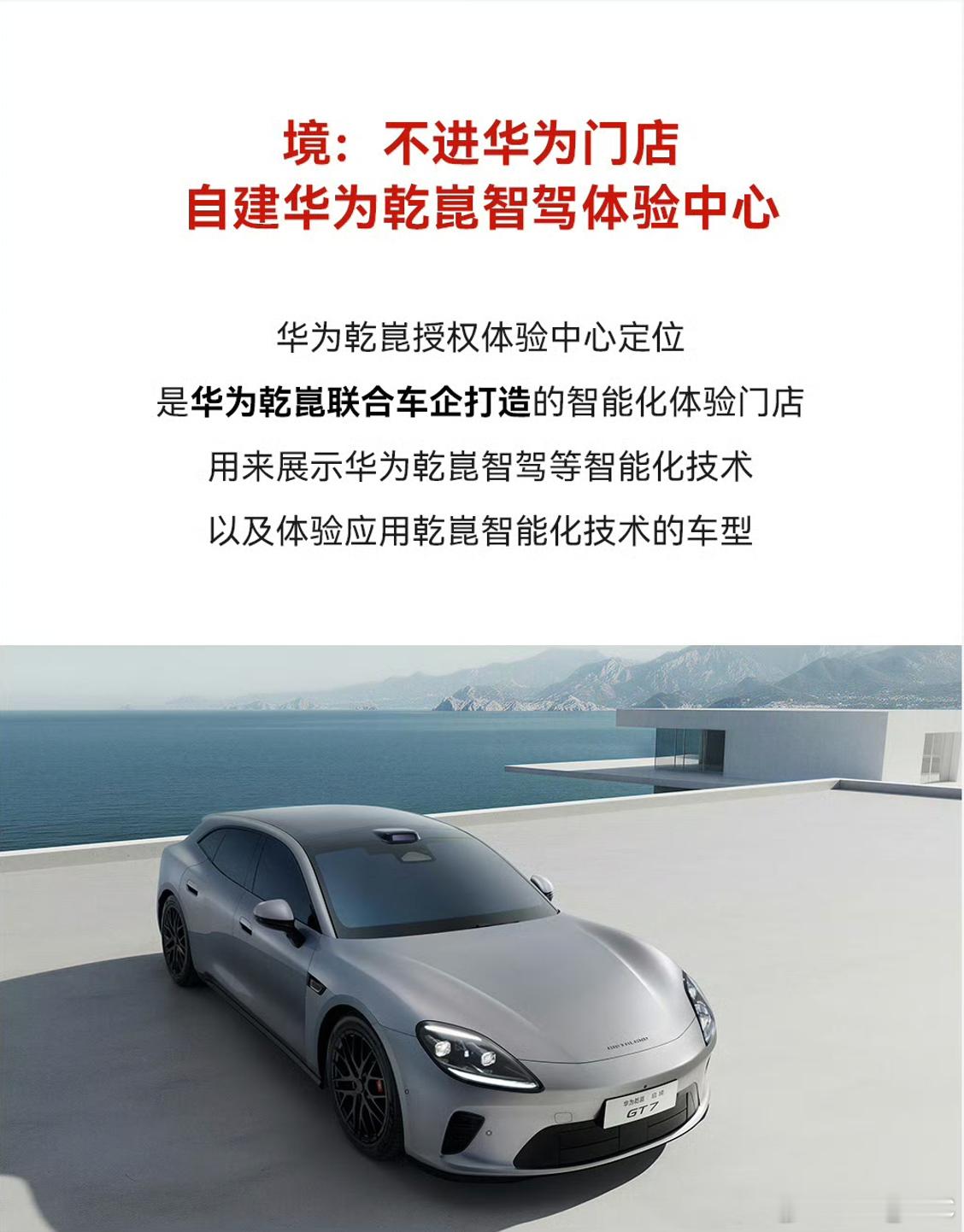 华为乾崑的启境GT7预售价，入门标准版21.99万，次低配就到了Ult