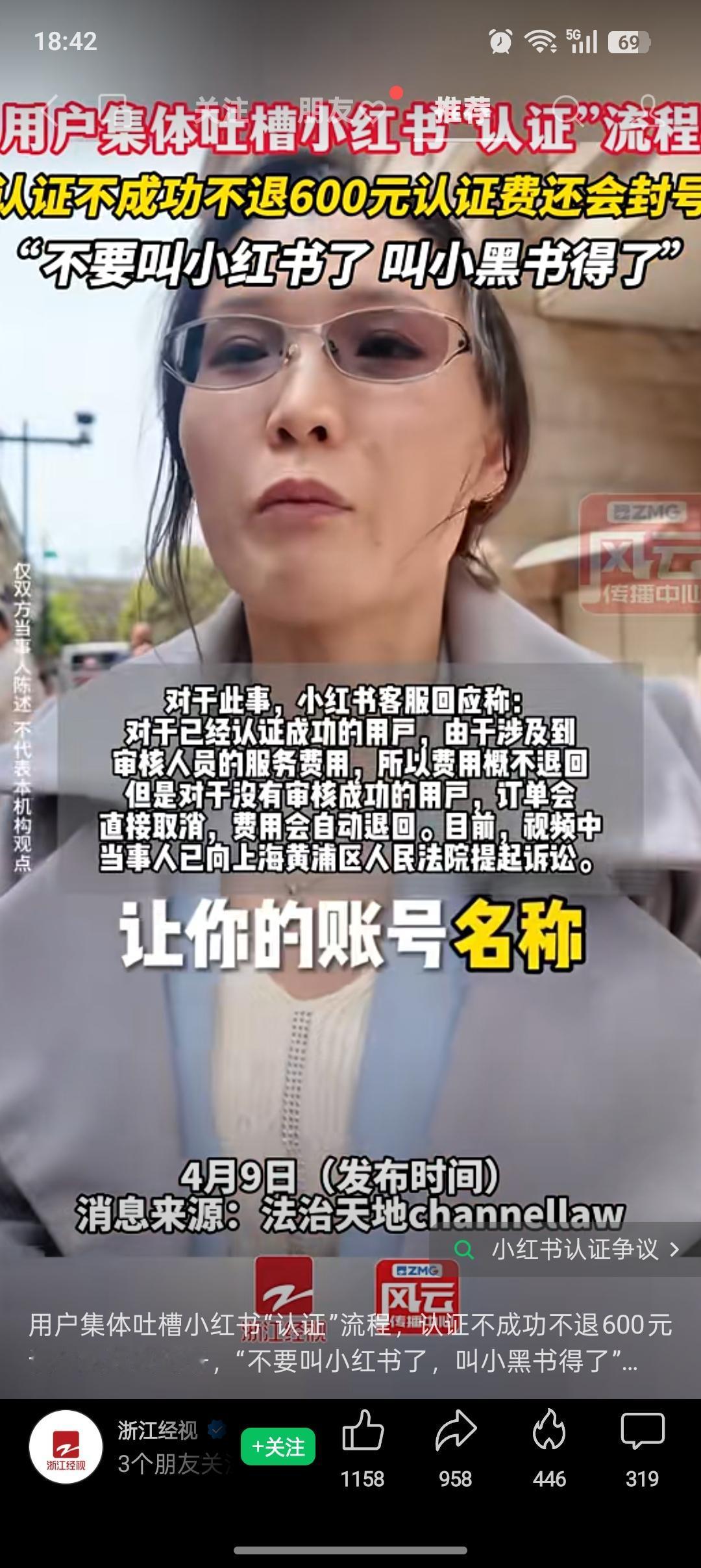 揭秘真相：小红书“认证失败不退600元还封号”，是真的吗？结论：事件真实存