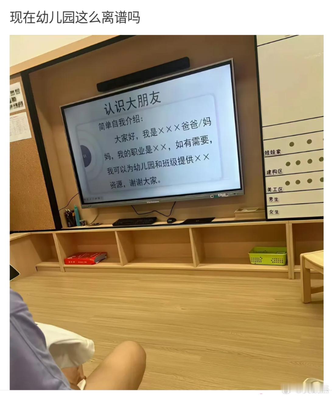 一个幼儿园开学第一天自我介绍上的一幕，为何要询问这些内容呢？
