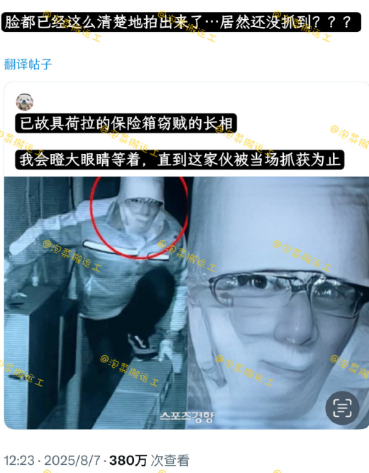 偷具荷拉保险柜的人的脸都这么清楚了，居然还没抓到？​​​