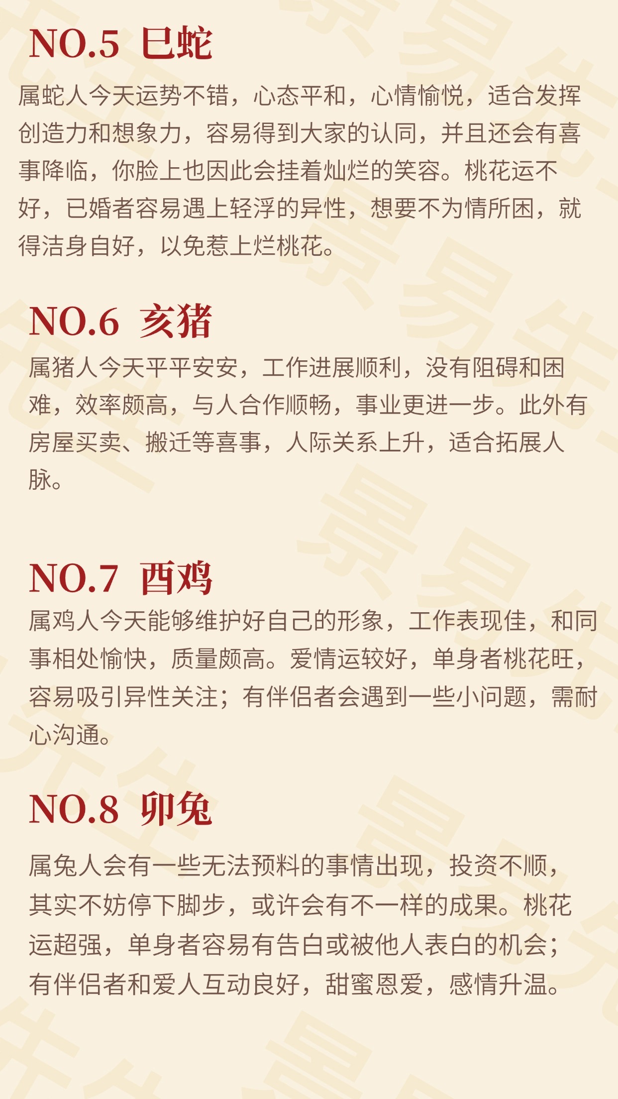 【十二生肖明日运势】农历九月初二（丙午年戊戌月戊午日）。特吉生肖：虎、狗、羊需要注意：马、牛、鼠​​