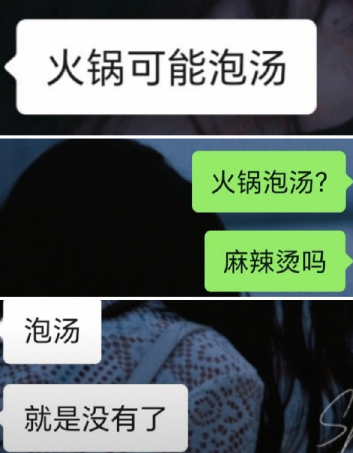 火锅可能泡汤了