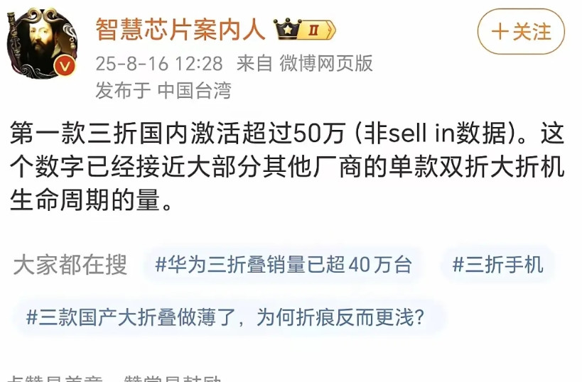 这回没话说了吧，华为三折叠MateXT可不是开玩笑了的，50多万激活量打脸所有