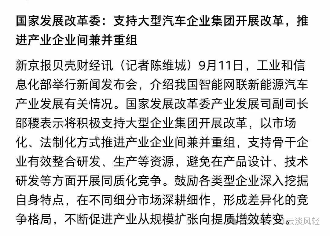 发改委将助推大型车企改革与兼并重组2017年时，发改委提过鼓励车企改革重组2