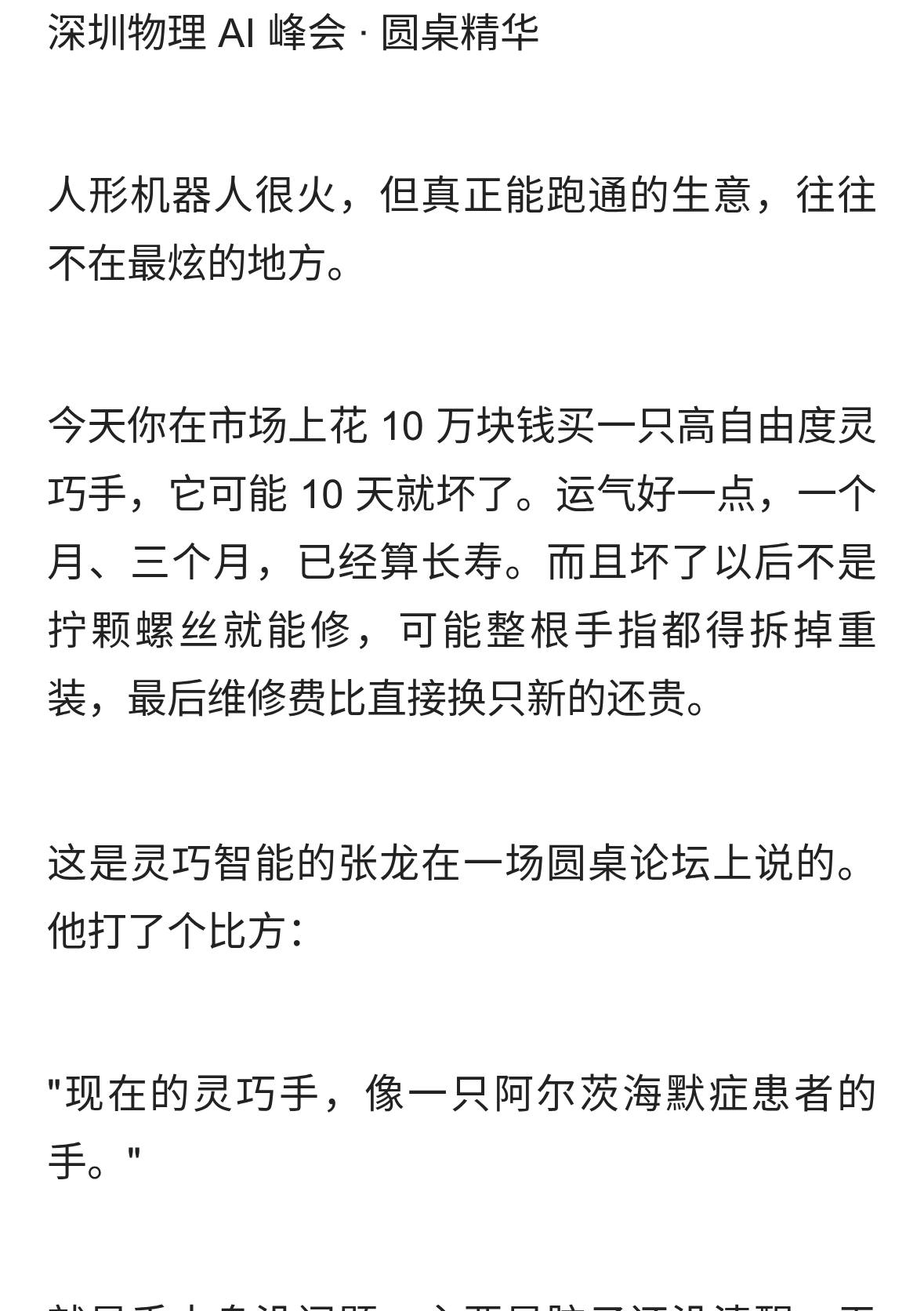 别被人形机器人骗了：真正能跑通的，是算得过来的刚需