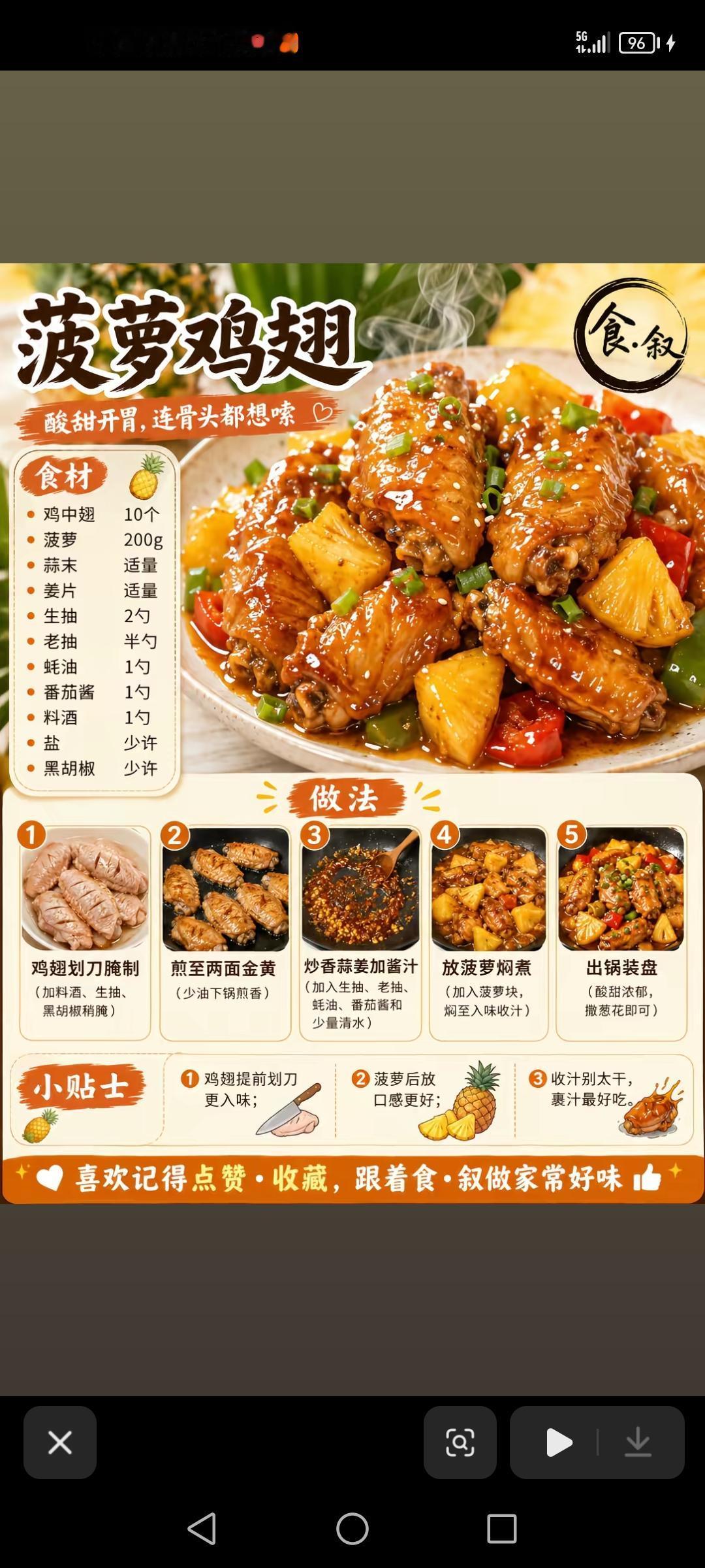 菠萝鸡翅，酱香饼酱料配方，卤肉饭配方，种菜时间表