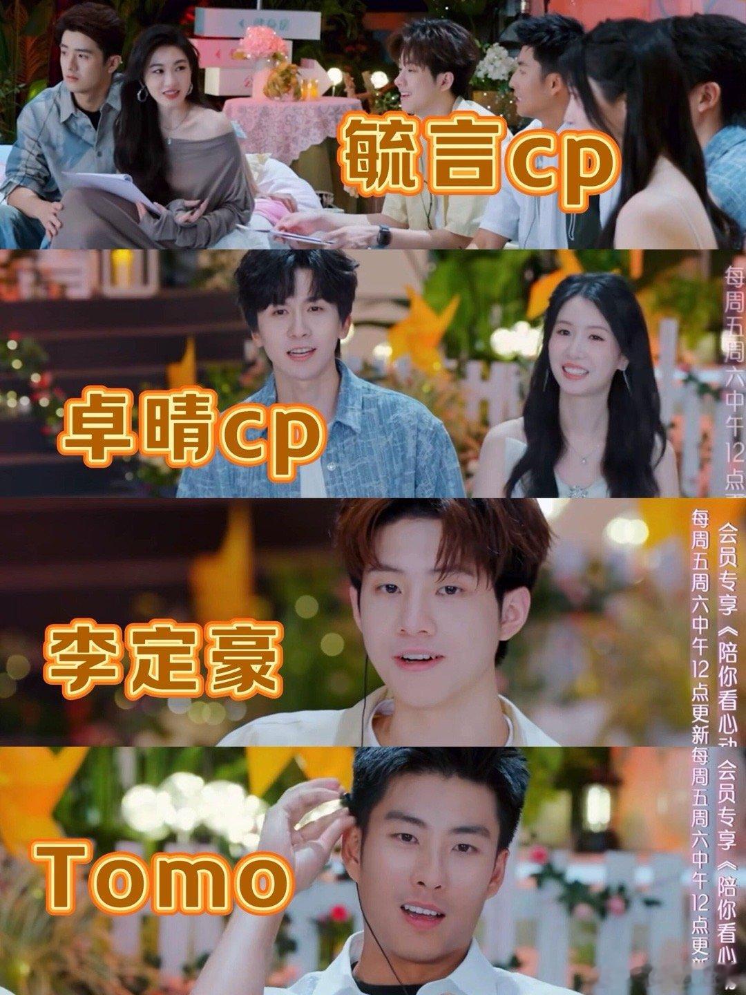 心动的信号8第一期陪看阵容🈶孙乐言、奥斯卡（毓言cp）、杨汝晴、侯卓成（卓晴c