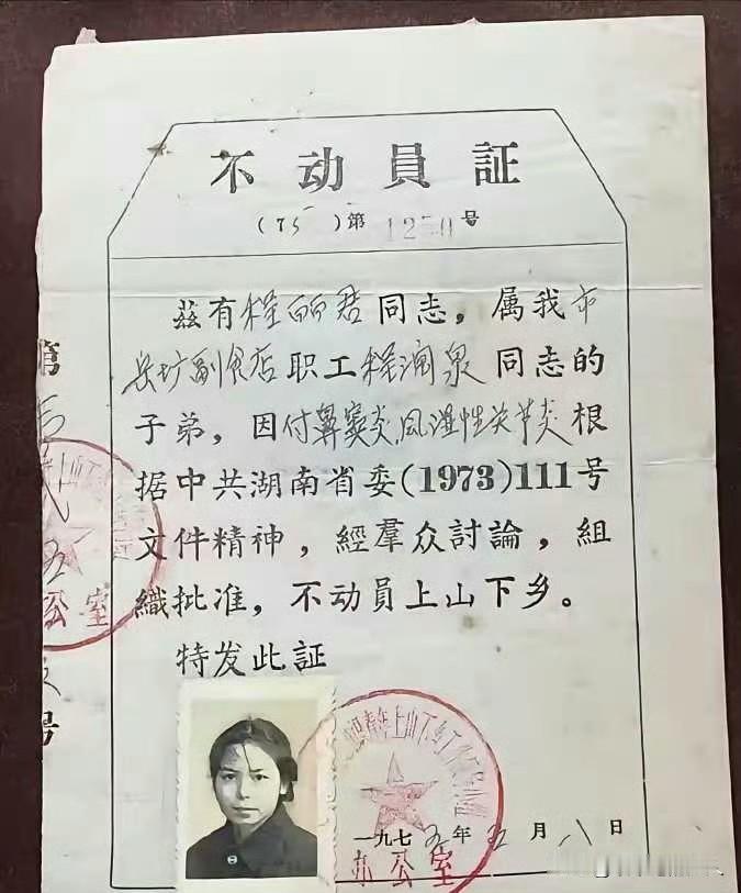 哇！长见识了，70年代还有不动员证？仔细看了一下，这种证，如果能得到也不得了