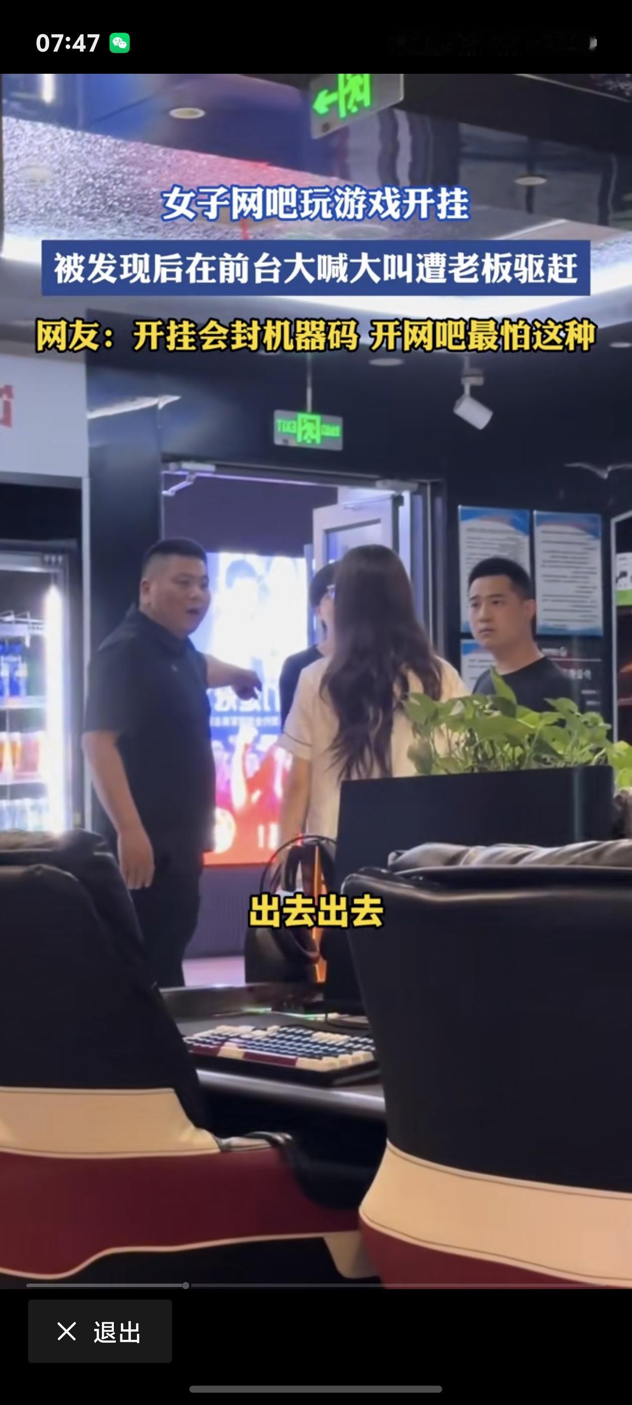 江苏，一女子在网吧打游戏时“开挂”，期间老板后台检测到后就上前劝阻，但女子不但没