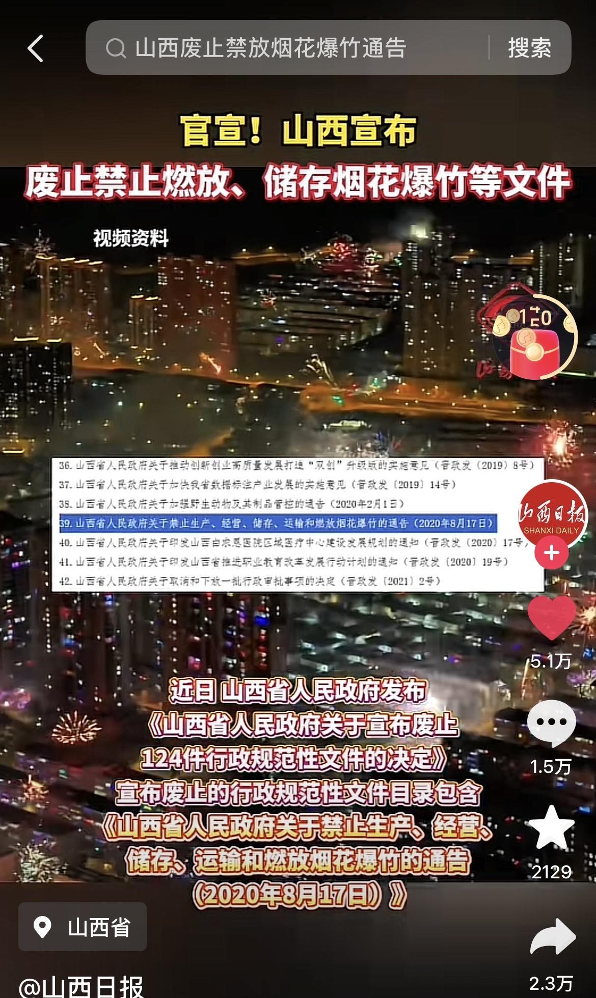 何为秦晋之好？