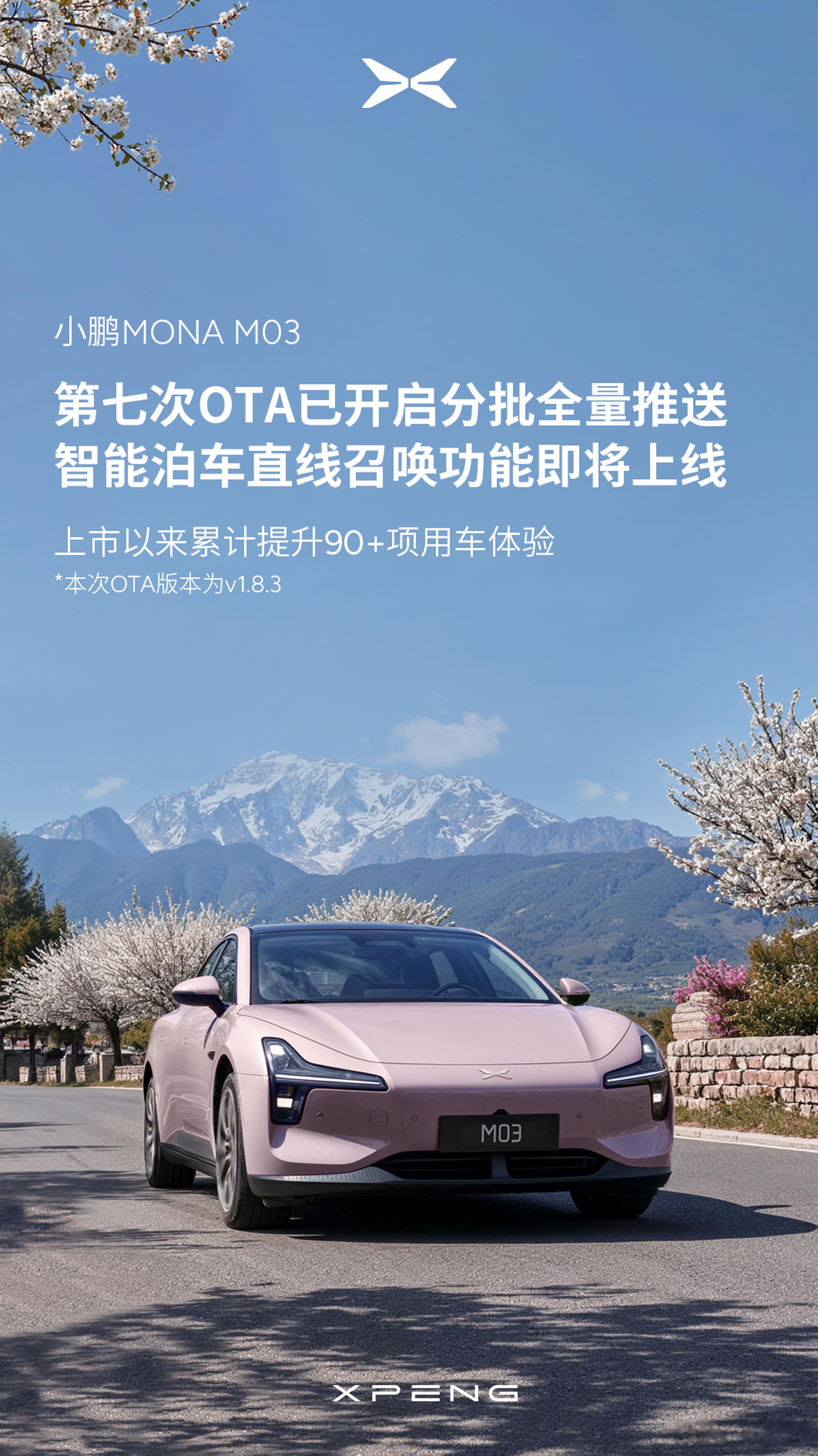 小鹏OTA的速度也有点快了吧？[doge]上市9个月OTA不断就算了，现在小鹏MON