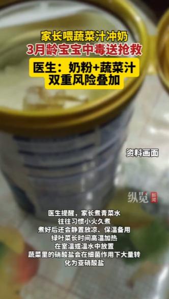 太无知了！广东中山，一名3个月大的宝宝，家长觉得喝奶粉火气大，家长竟用煮过青菜的