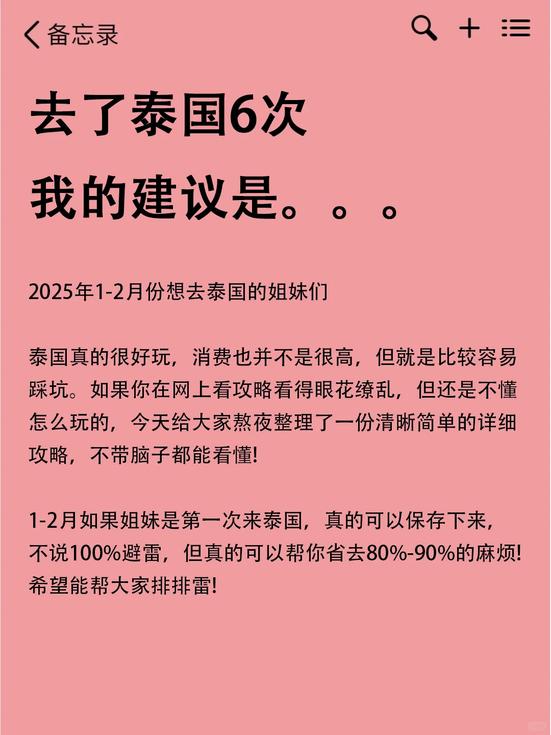 泰国安全已回！崩溃😭想说一些有用的实话