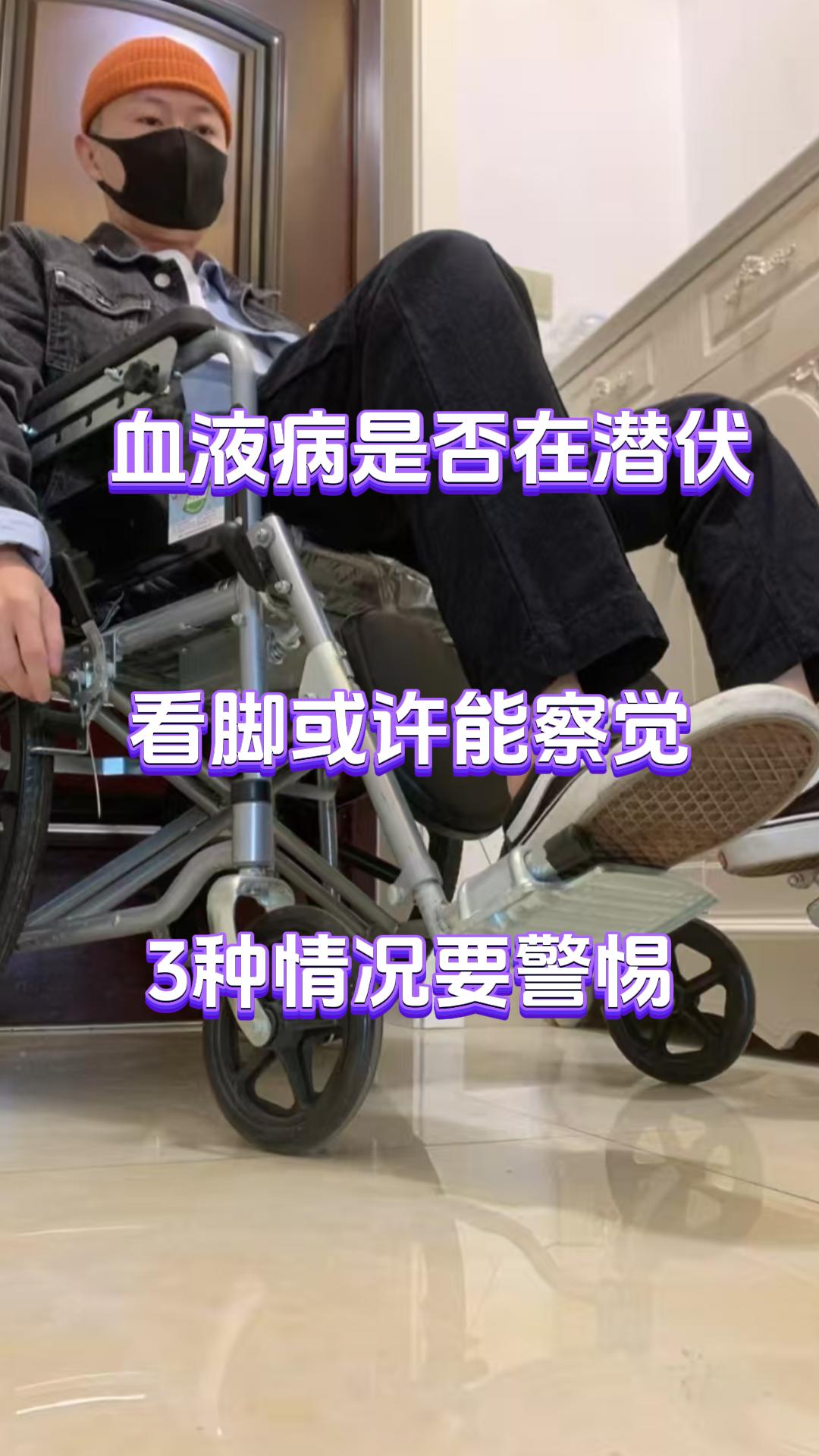 血液病是否在潜伏，看脚或许能察觉，3种情况要警惕。在中医理论中，血液病多与“血