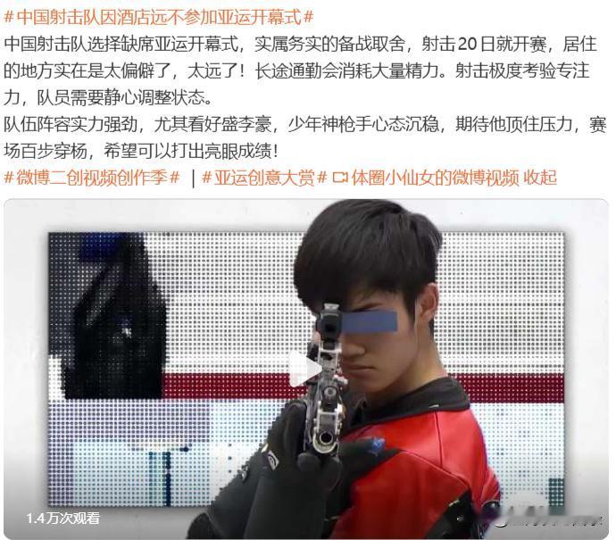 国家射击队选择不参加亚运开幕式！射击比赛场地在离亚运会开幕场地75公里的山沟沟