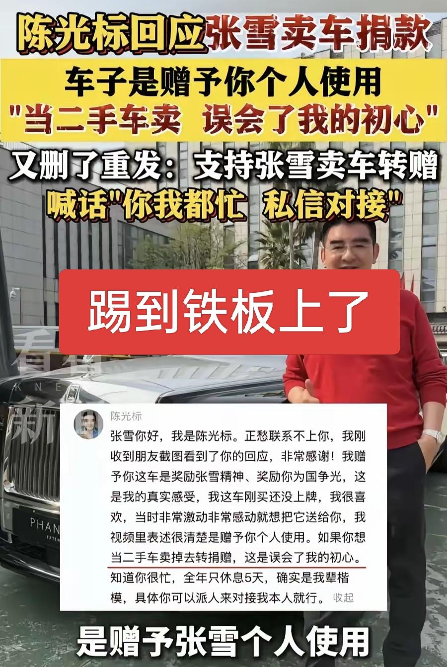 陈光标这次估计是踢铁板上了，本来想靠捐赠劳斯莱斯豪车刷一波热度，没想到张雪直接