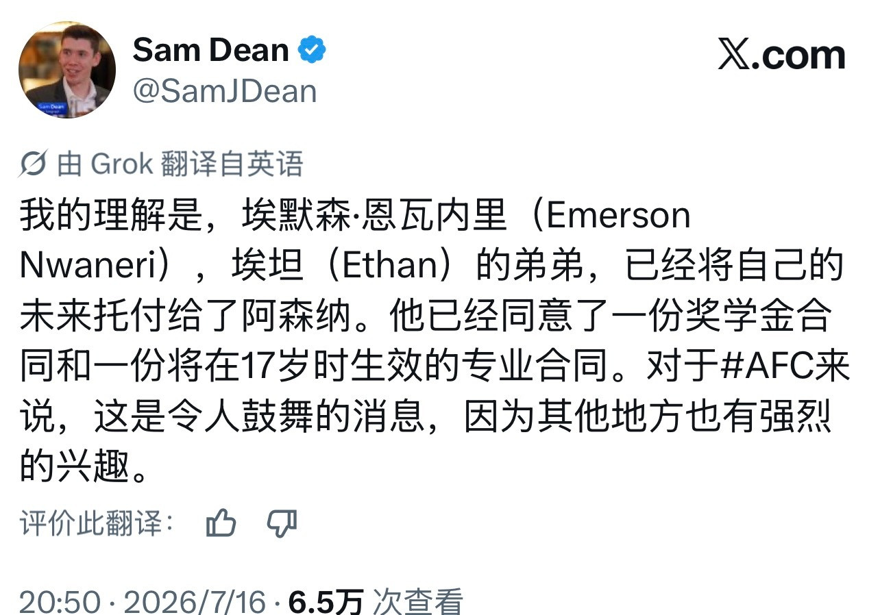阿森纳埃默森·恩瓦内里已经同意与阿森纳签订奖学金合同⌛️