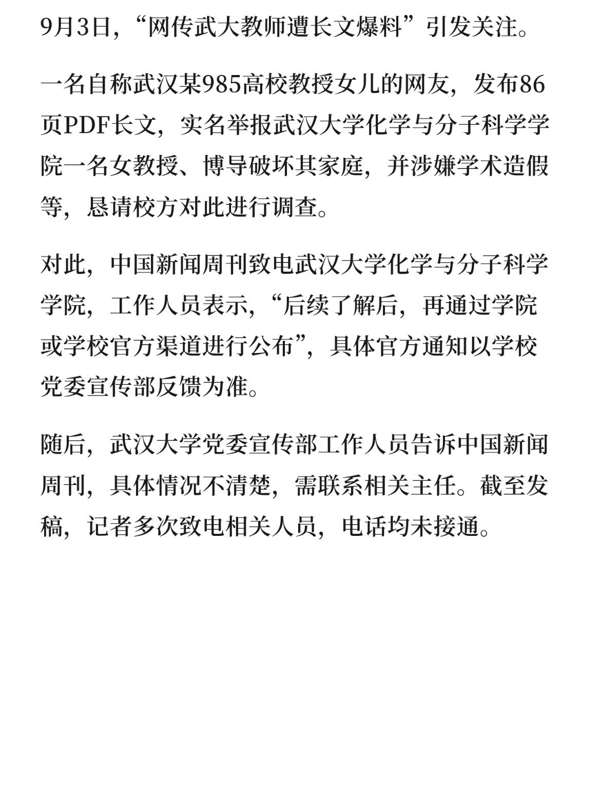武大举报举报人身份网传武大女教授被86页PDF举报，举报人为一对姐妹，姐姐20