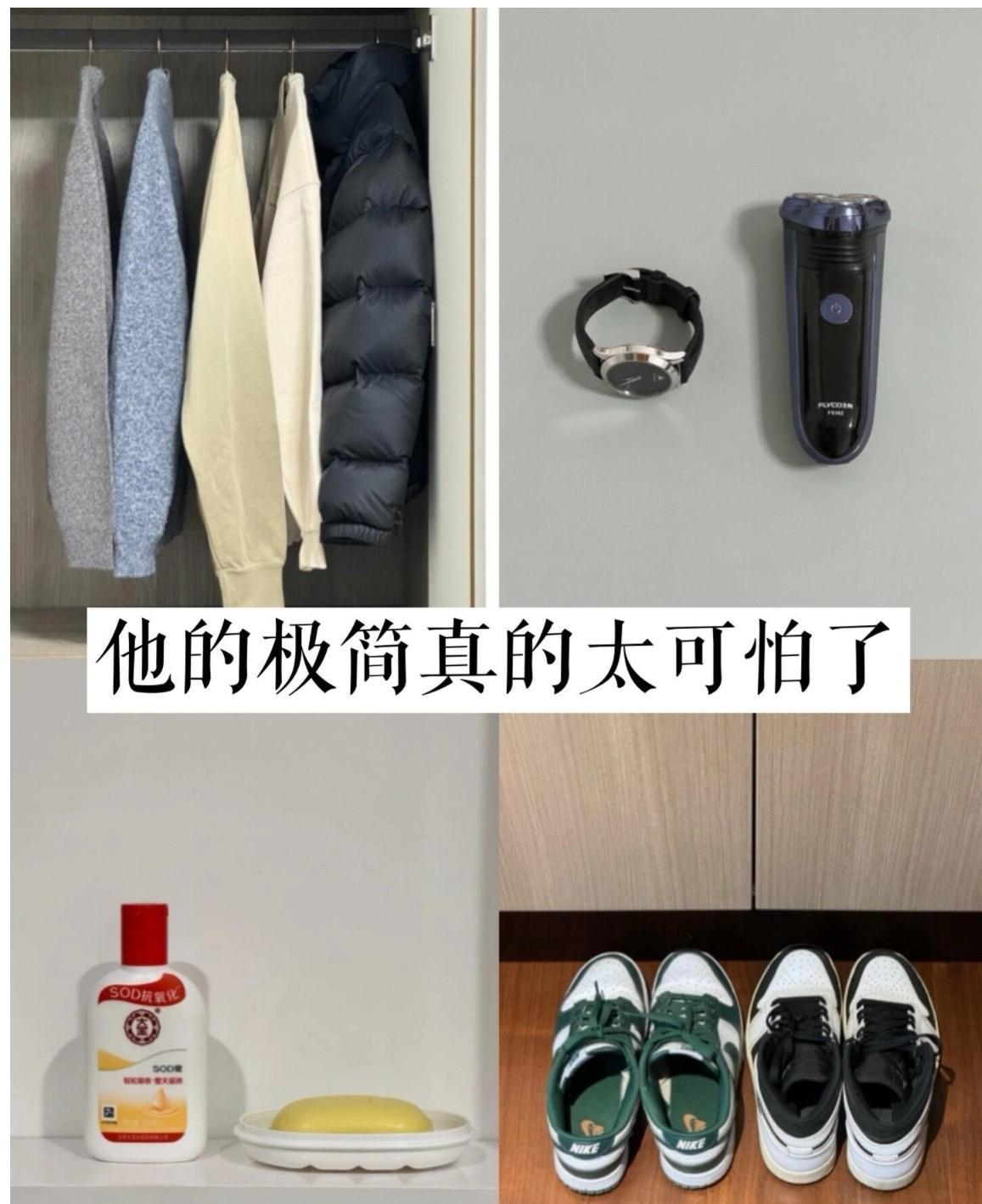 说起极简，不得不提我的man他可真是天选极简人！冬天的衣服就五件一件羽绒服