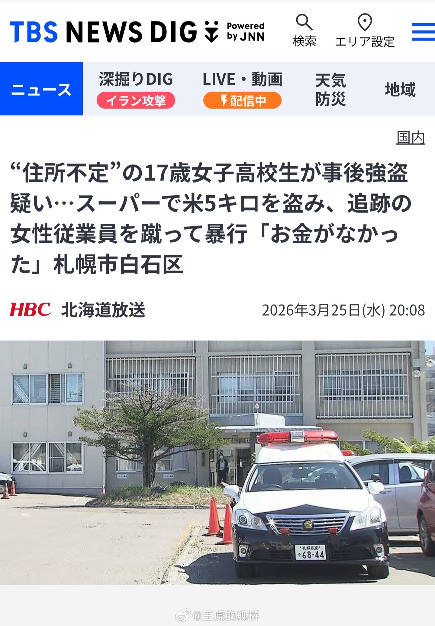 JK偷米这事，根据日媒的说法，无家可归是真的，偷米是真的，要按抢劫定罪也是真的，