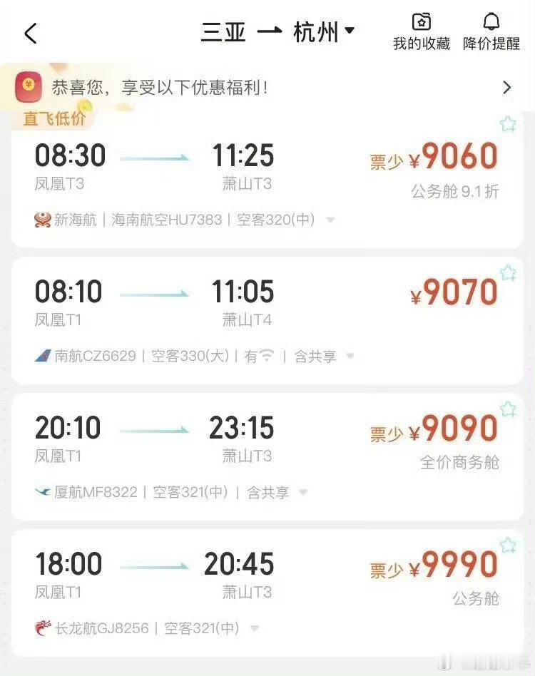 三亚返程机票逼近万元太正常了，海南年年这样不仅机票贵，坐船也这样！还堵车！！！