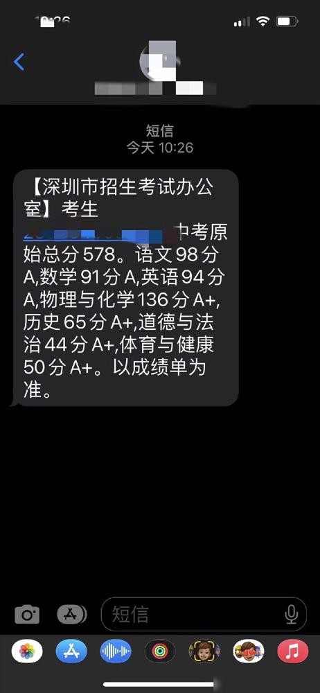 10：30分左右深圳中考成绩出来了，大侄考了578分！说真的作为在深圳待了十