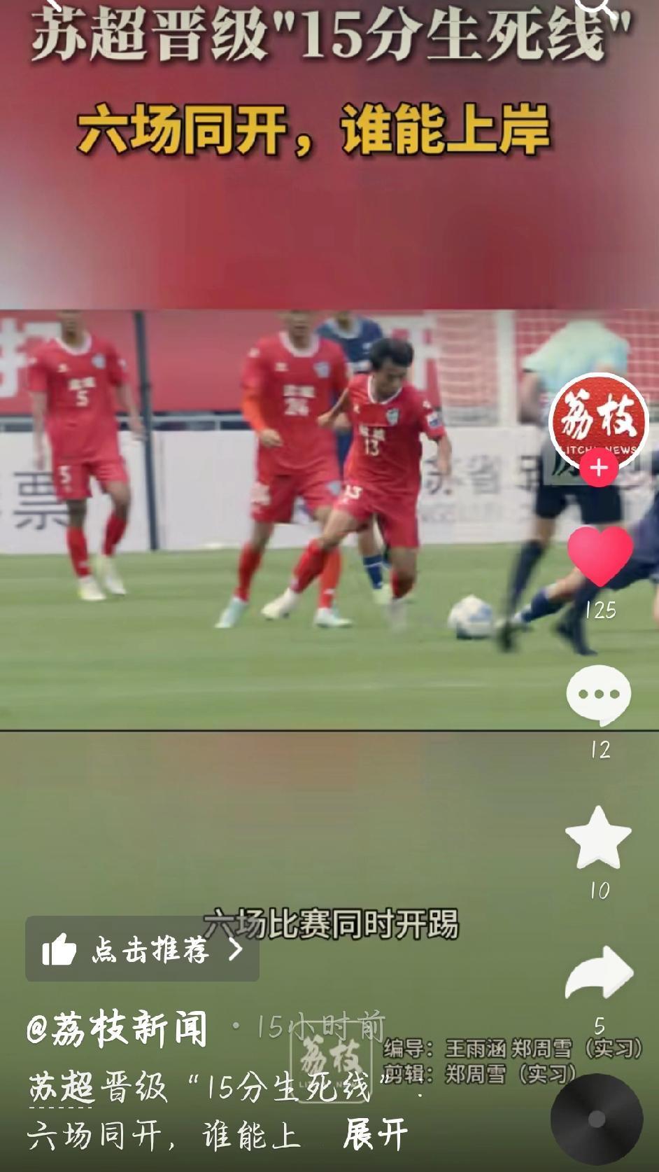苏超常规赛今晚收官，六场比赛同时开踢，“15分生死线”成最大看点，悬念拉满！