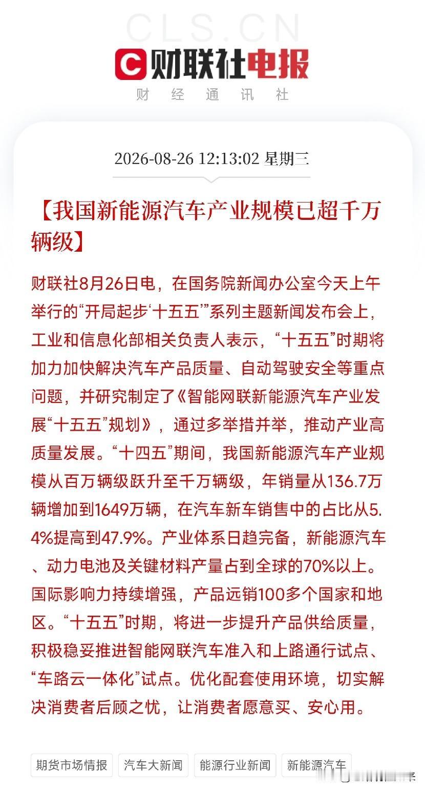 中午12点，一场发布会把我国新能源的家底揭开了，数字硬得扎眼工信部在国新办发