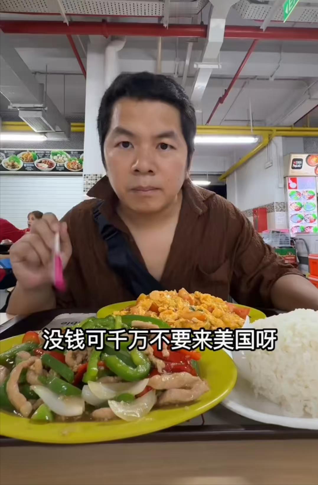 没钱不要来美国，不然可能饿死在这！一位旅游博主在美国餐厅点了，一份番茄炒鸡蛋、