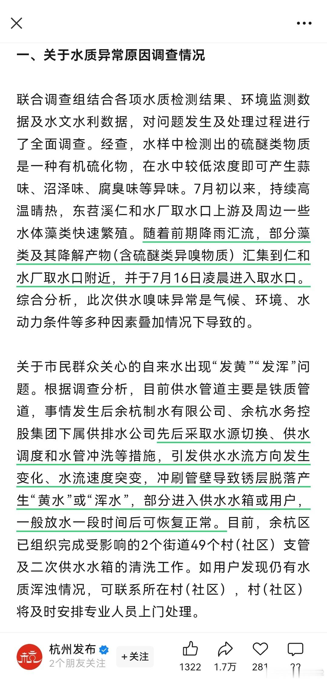 杭州通报余杭自来水异味事件，说清了臭味来源，发黄、发浑的原因，应急处置流程。暴露