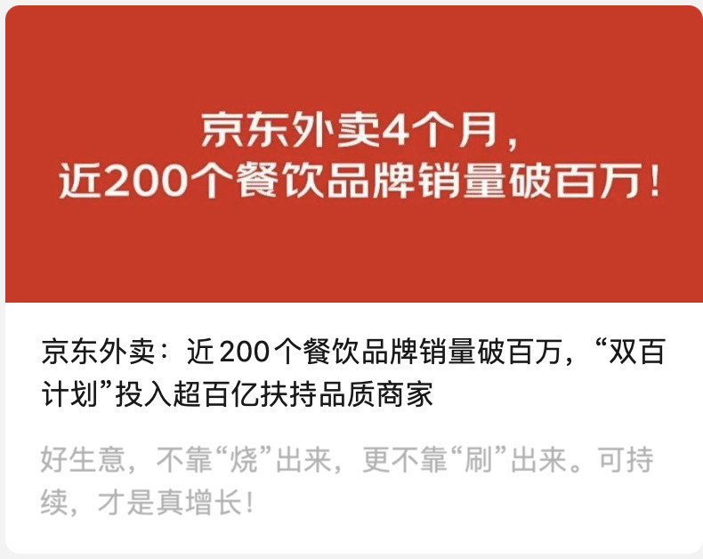 淘宝闪购、美团“撒钱”后, 京东外卖下场: 再砸超百亿元