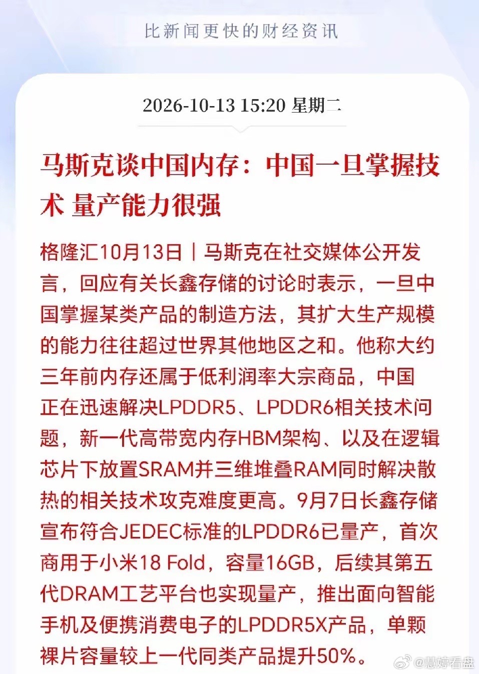 韩股今天为何暴跌熔断呢？真相来了，马斯克说漏嘴了，中国一旦掌握内存技术，量产能力