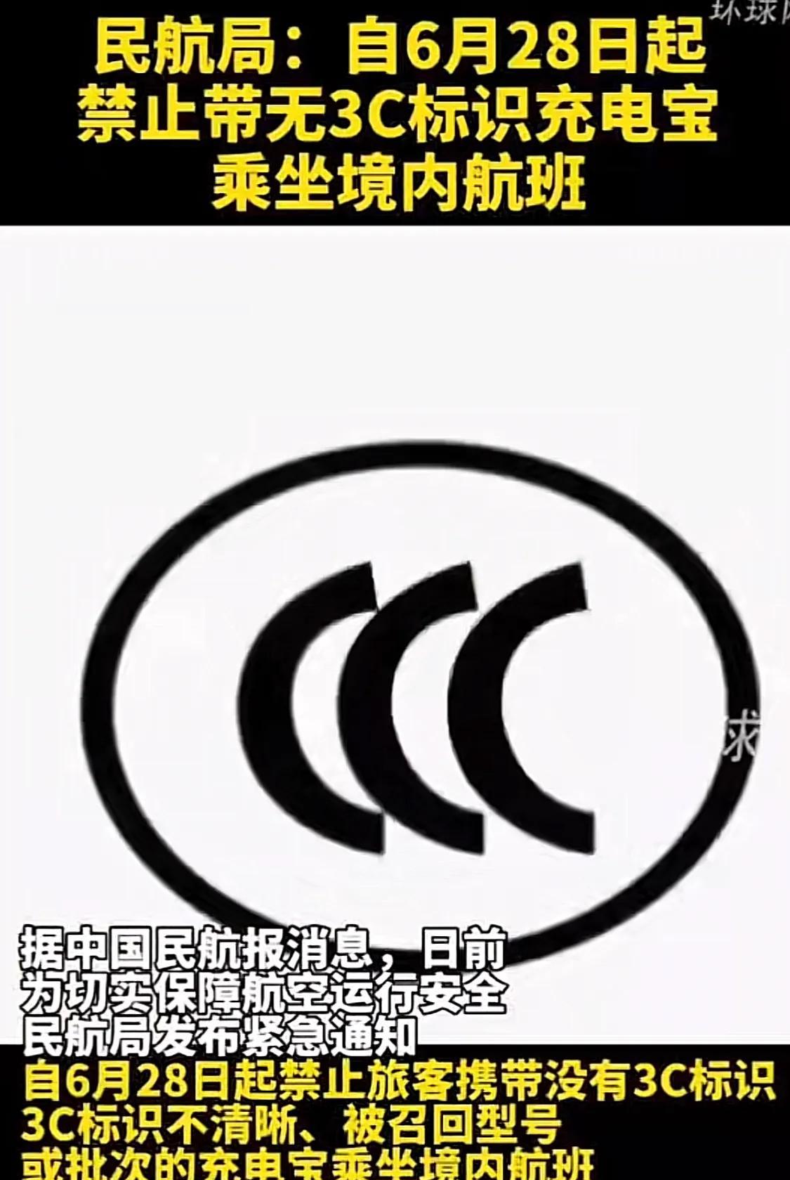 国内充电宝行业大翻车，民航关于充电宝携带紧急发通知民航今日发通知称，6月28日