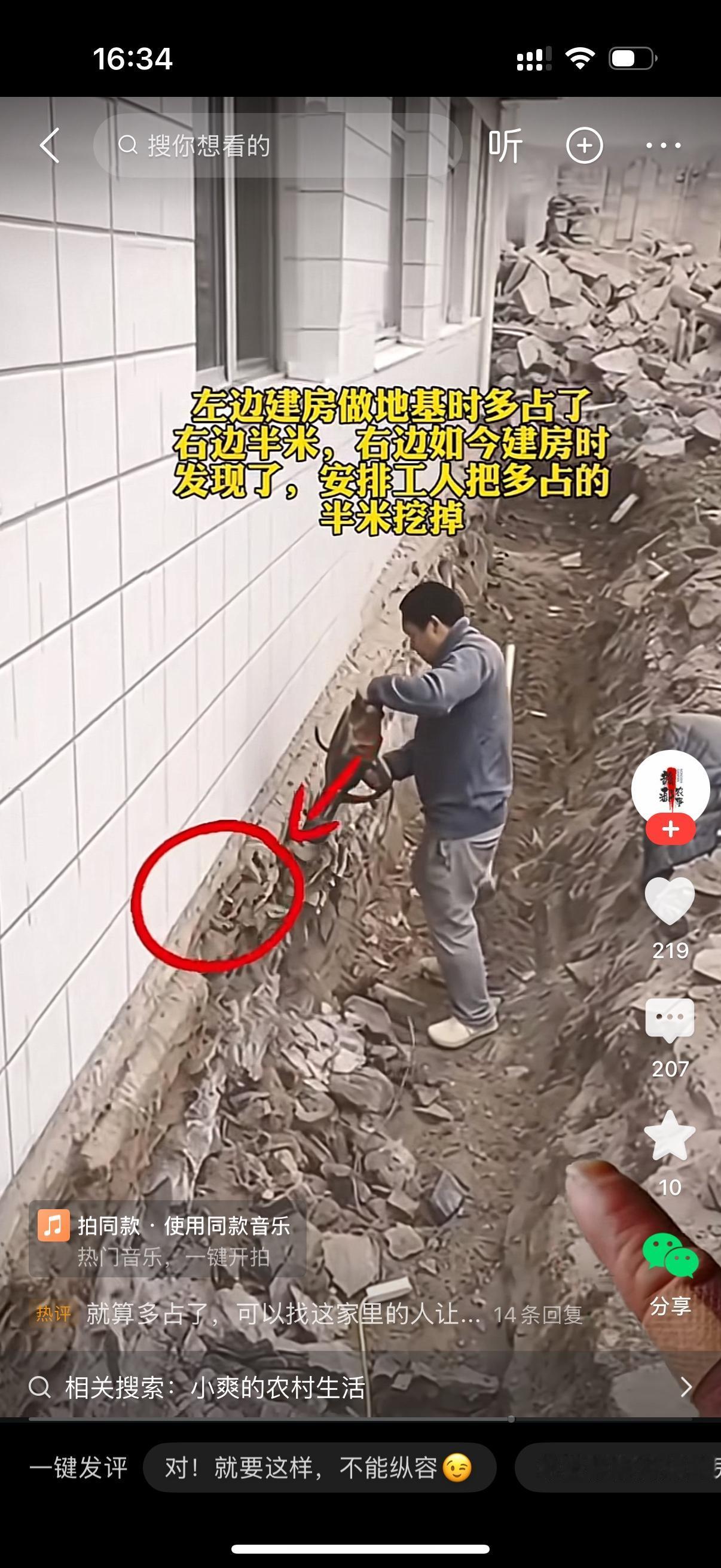 左边建房做地基时多占了右边半米。右边如今建房时发现了，安排工人把被多占的半米挖掉