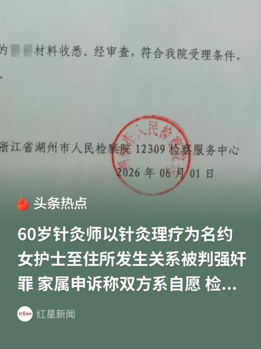 浙江湖州，一60岁针灸师邀约刚满18岁的女护士到自己家中做理疗，之后两人