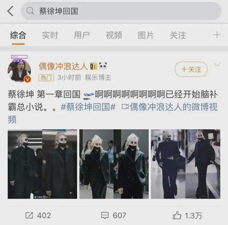 因新单曲《deadman》广受好评，坤哥终于回国了坤哥这次也算扬眉吐气了，终于