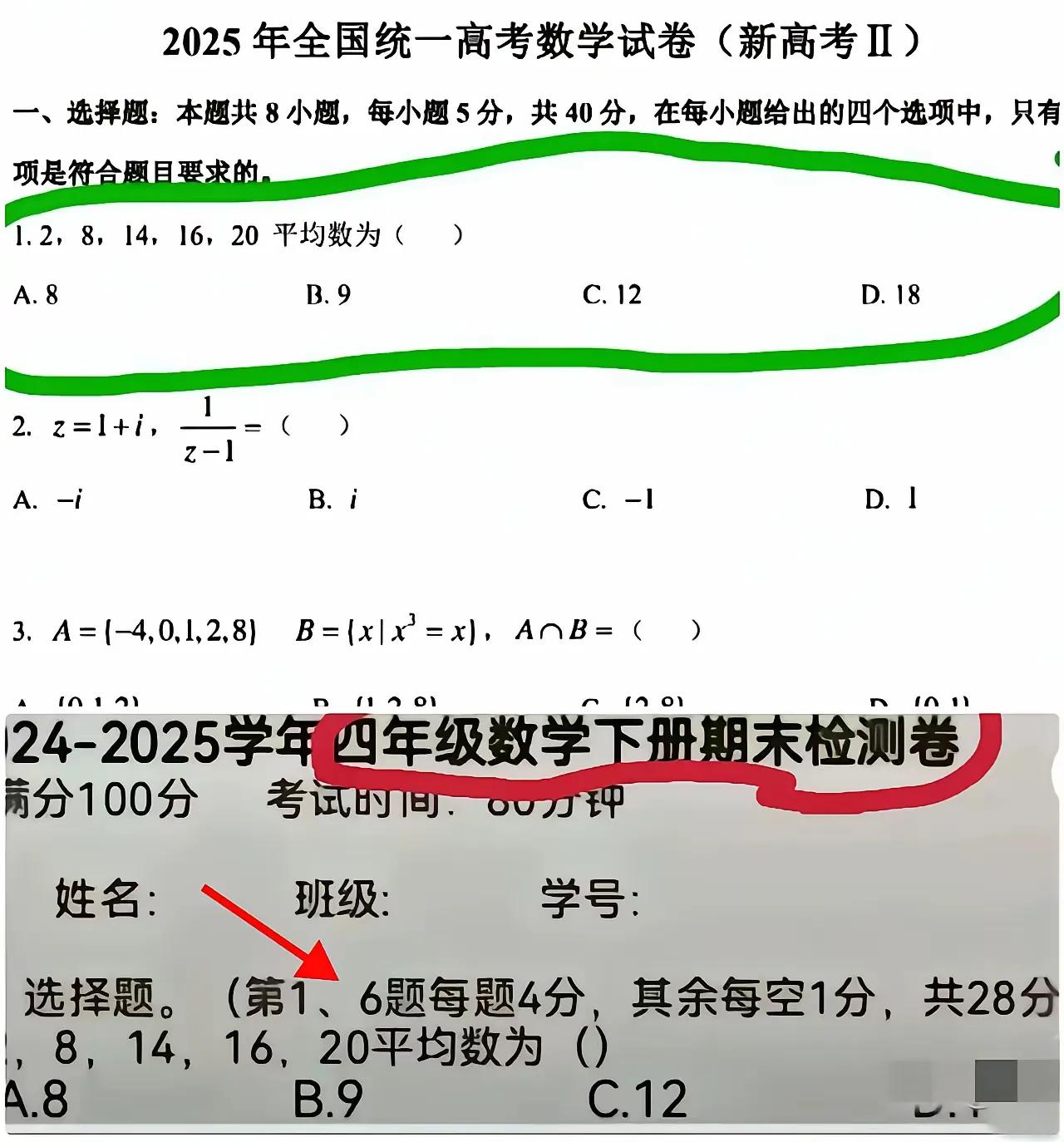 2025高考数学第一题求2、8、14、16、20的平均数，这题乍一看，小学生都会