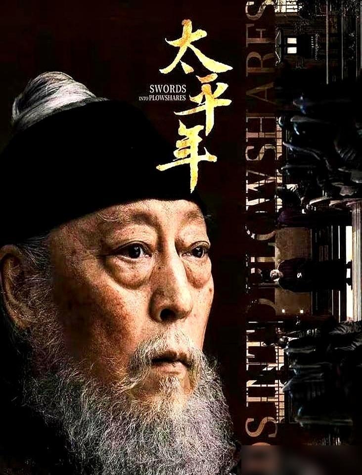 谁能想到拍部剧比考研还难，那三个红圈勾出来的“准确性”，差点让《太平年》彻底难产