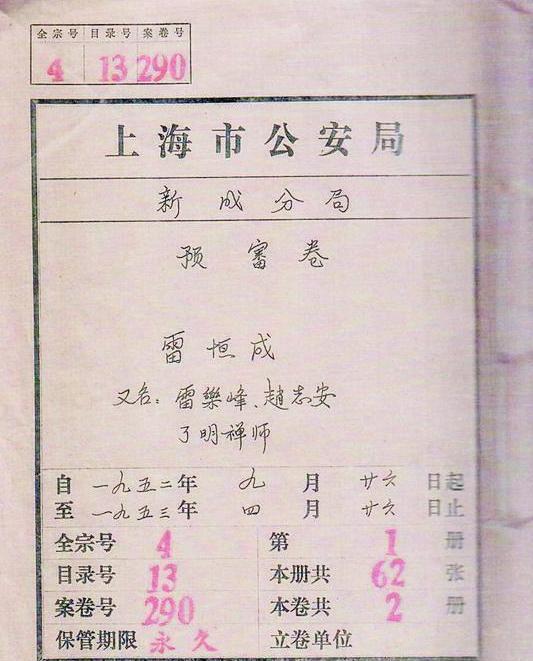 1953年，杀害李大钊的了明禅师，准备在刑场枪毙，临行前，他对行刑人员提了一个要