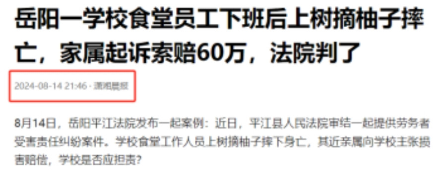 真是讹天讹地讹空气啊！湖南学校餐厅员工大爷下班后回家摘柚子，踩梯子时因梯子不稳摔