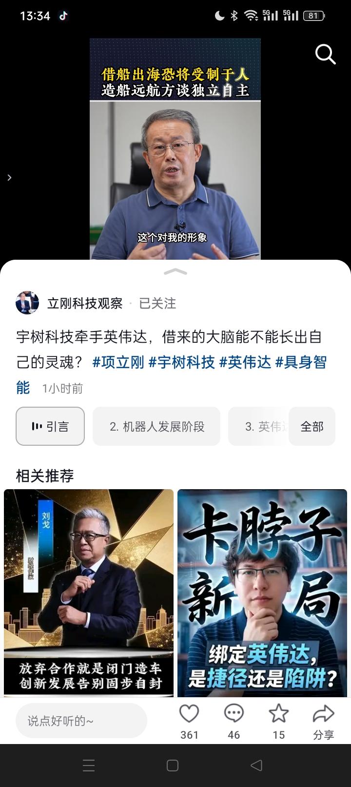 宇树必然成功。因为项立刚。我的论据是，因为项立刚说宇树和英伟达合作就会失败。