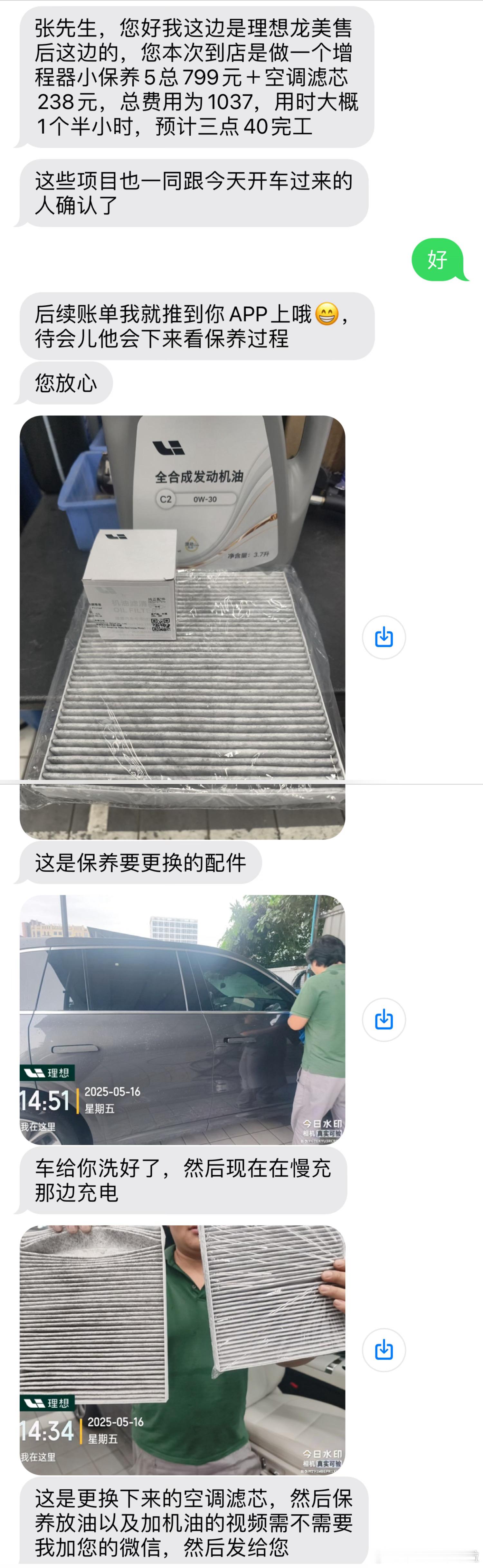 我没买理想汽车的用车服务包，今天有空就让家里人把理想L6开去保养了。然后负责