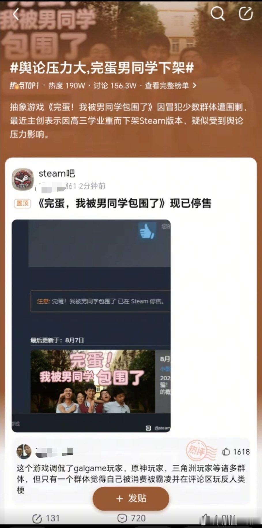 舆论压力大，完蛋男同学下架
