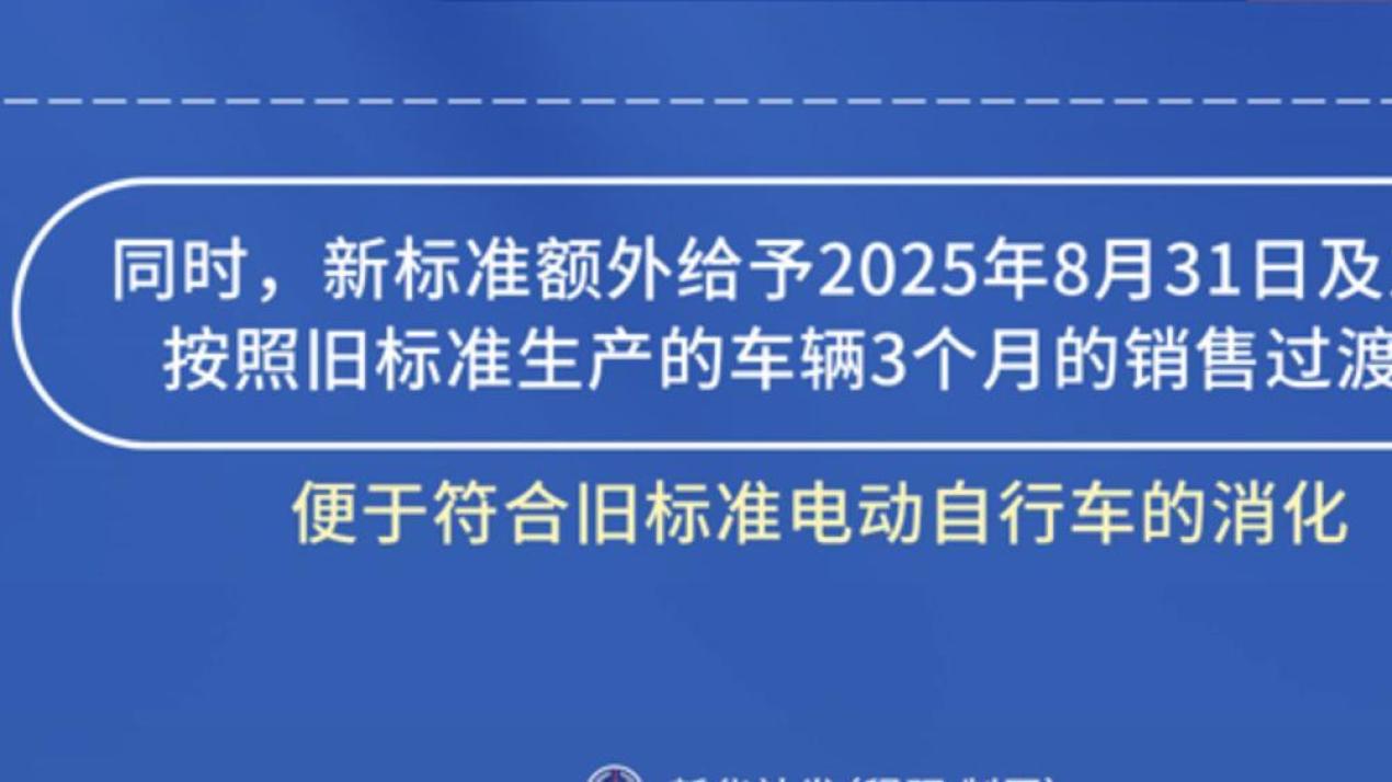 电动自行车新国标调改版已经落地, 为何车企还在推广旧版电动车?