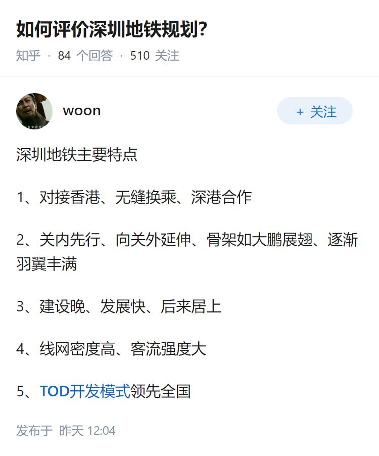如何评价深圳地铁规划？