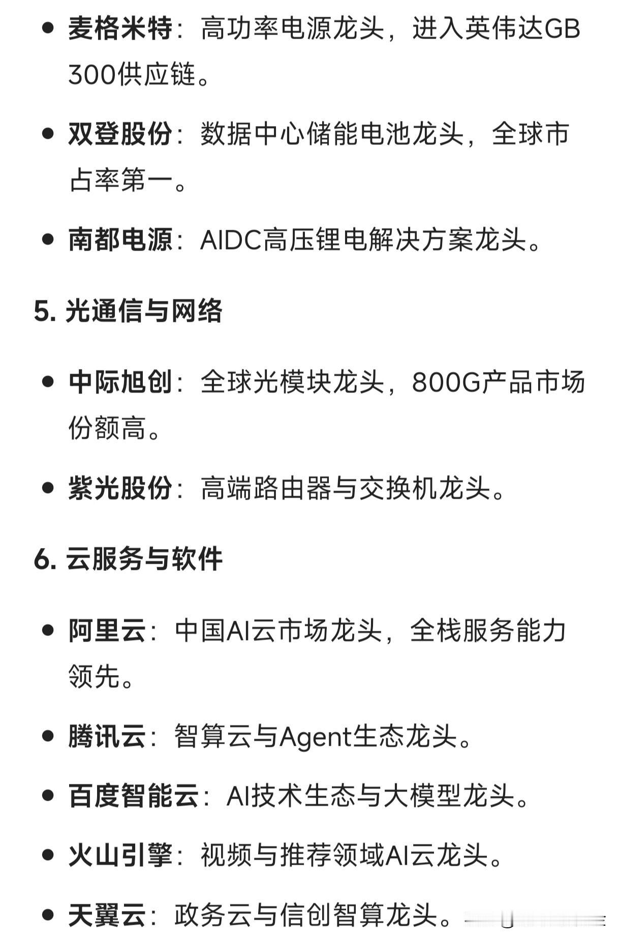 数据中心AIDC产业链核心龙头1.算力基础设施与运营商润泽科技：AI