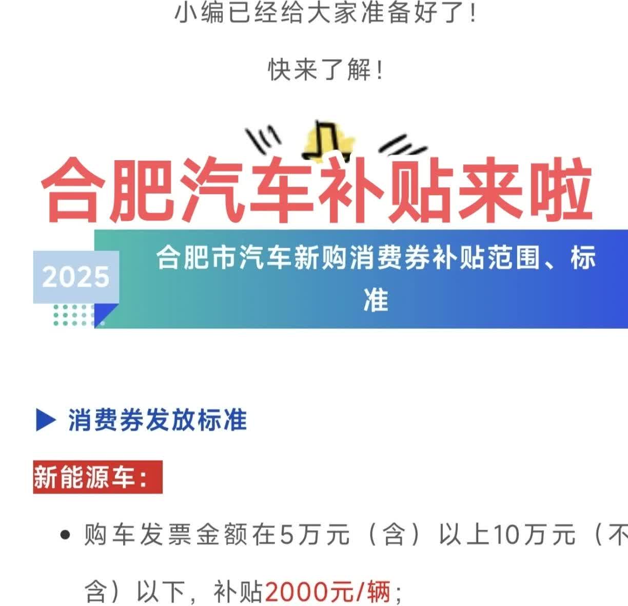 刷到新一轮购车补贴政策的时候，我手机差点掉地上！咱就说新能源车主有多惨吧！去